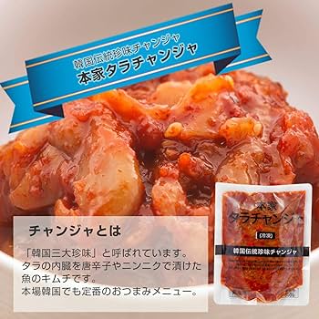 Amazon.co.jp: 【韓国産 冷凍タラチャンジャ 300g ×2袋